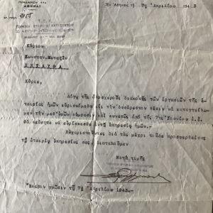 1943 Κατοχή Μιχαηλ Αβέρωφ εγγραφο της Κατασκευαστικής εταιρείας που αναγγείλει την δίκοπη της