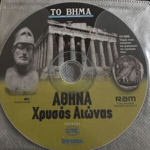 Αθήνα χρυσός αιώνας