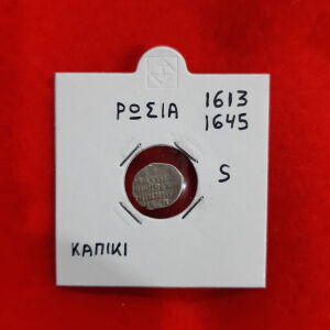 # 37 -Ασημενιο νομισμα Ρωσιας