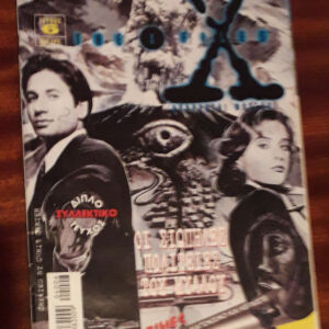 THE X-FILES τεύχος 6: ΑΠΟΡΡΗΤΟΙ ΦΑΚΕΛΟΙ, Οι σιωπηλες πολιτείες του μυαλού