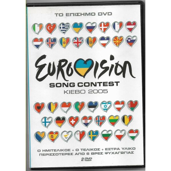 EUROVISION 2005. to episimo DVD