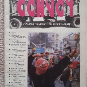 CONVOY τεύχος 9/1988