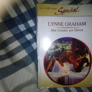 LYNNE GRAHAM-ΛΙΝ ΓΚΡΑΧΑΜ-ΜΙΑ ΓΥΝΑΙΚΑ ΓΙΑ ΠΑΝΤΑ