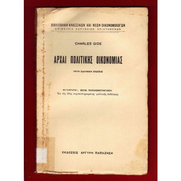 vivlio me thema ‘’arche politikis ikonomias’’ pou ekdothike to 1940 (25 evro)