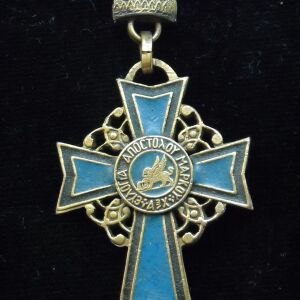 Αναμνηστικό μετάλλιο "Ταξιάρχης Αποστόλου Μάρκου - Πατριαρχείο Αλεξανδρείας".
