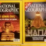 National Geographic περιοδικο