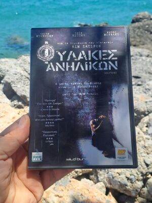 Φυλακές ανηλίκων DVD μεταχειρισμένο, κοινωνική δράμα, υπότιτλοι