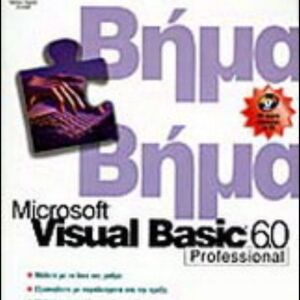 Visual basic βημα βημα