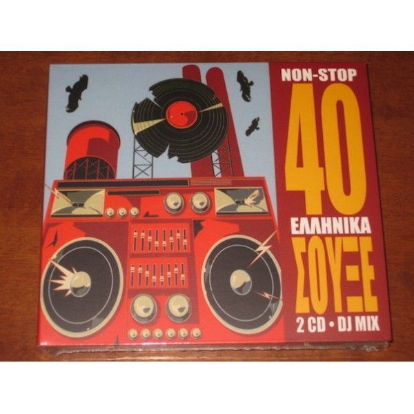 ellinika souxe 40 NON STOP souxe DJ MIX (2CD)