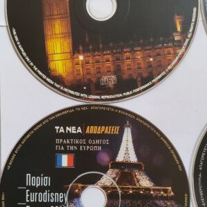 DVD ταξιδιωτικά