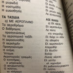 ΕΛΛΗΝΟ-ΙΣΠΑΝΙΚΟΙ ΔΙΑΛΟΓΟΙ & ΕλληνοΙσπανικό Λεξικό (βασικές λέξεις)
