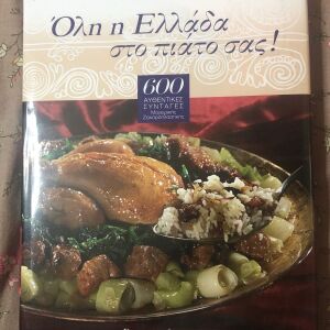 Βιβλιο μαγειρικής