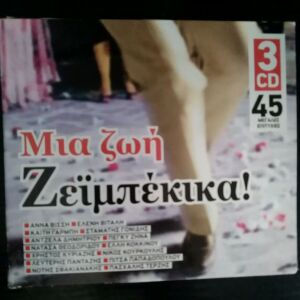 Μια ζωή Ζεϊμπέκικα 3 cd