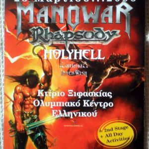 MARCH METAL DAY 25/3/2006, Σπάνιο Promotional flyer (MANOWAR)