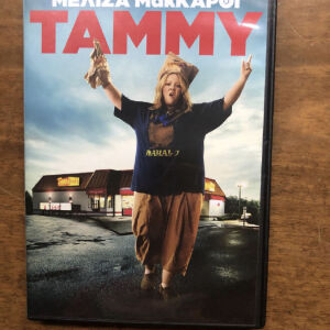 DVD Tammy Αυθεντικό