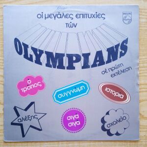 OLYMPIANS  -  Οι Μεγάλες Επιτυχίες Των Olympians - Δισκος βινυλιου