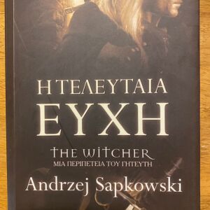 Βιβλίο Η τελευταία ευχή, The Witcher: Μια περιπέτεια του γητευτή