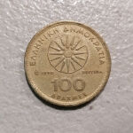 Νόμισμα 100 δραχμές κοπής 1990!
