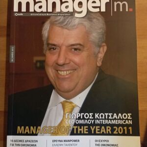 Manager - Περιοδικο της Ελληνικής Εταιρίας Διοικήσεως Επιχειρήσεων (ΕΕΔΕ)