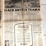 αθλητικη εφημεριδα Αθλητικη Ηχω 1981 ΑΕΚ-ΠΑΟ 1-0