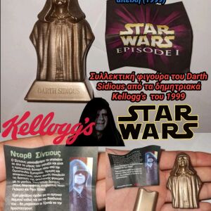 Darth Sidious Star Wars Episode 1 Kellogg's Vintage Figure 1999 Ο πόλεμος των άστρων: Επεισόδιο 1 - Η αόρατη απειλή Δωράκι από Δημητριακά Αυθεντική Συλλεκτική Φιγούρα