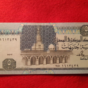 133 # Χαρτονομισμα Αιγυπτου
