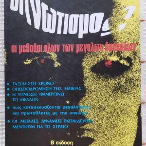 ΥΠΝΩΤΙΣΜΟΣ - ΓΙΩΡΓΗΣ ΚΑΡΑΦΟΥΛΙΔΗΣ - 1981