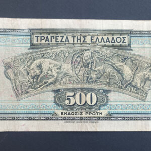 500 δραχμες 1932