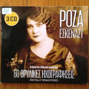 Ρόζα Εσκενάζυ - Η Ιέρεια του ελληνικού τραγουδιού 60 θρυλικές ηχογραφήσεις 3 cd