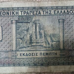 Χαρτονομισμα 1000δρχ έτους 1926 πωλείται από ιδιώτη