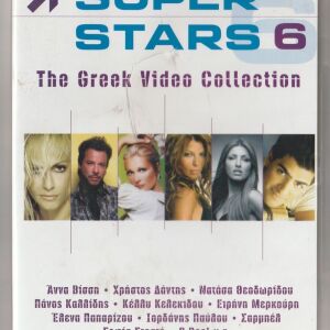 5 ΜΟΥΣΙΚΑ DVD (SUPER STARS 6 & 7, ΛΑΒ ΣΤΟΡΥ ...αλά ελληνικά, ΧΡΥΣΠΑ, ΛΙΔΑΚΗΣ)