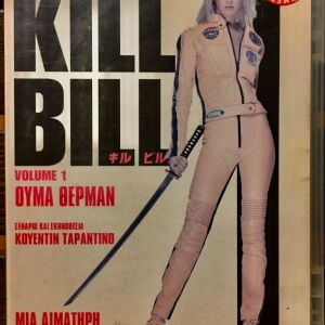 DvD - Kill Bill: Vol. 1 (2003)