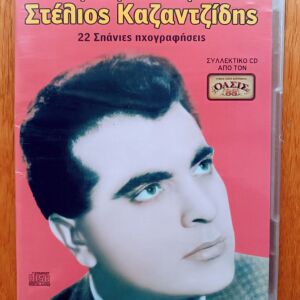 Στέλιος Καζαvτζίδης - Ο μοντέρνος και ωραίος Στέλιος Καζαvτζίδης cd