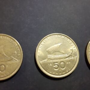 Νομίσματα 50 δραχμών (20 τεμάχια)
