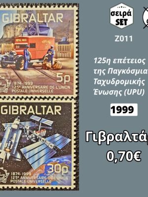 Γιβραλτάρ σειρά γραμματοσήμων επετείου UPU 1999, 2 ασφράγιστα