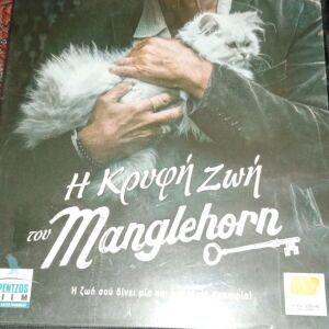 Ταινίες DVD Αλ Πατσίνο Η Κρυφή ζωή του Manglehorn