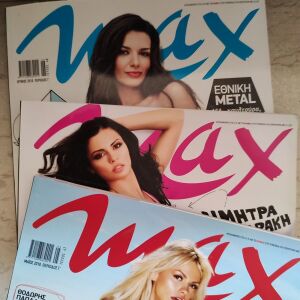 MAX περιοδικό 23 τευχη