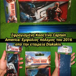Captain America: Εμφύλιος πόλεμος Σχολική Κασετίνα Diakakis 2016 Marvel Captain America Civil War Σφραγισμένη Avengers