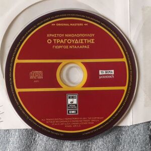 ΝΤΑΛΑΡΑΣ ΓΙΩΡΓΟΣ - Ο ΤΡΑΓΟΥΔΙΣΤΗΣ - AUDIO CD