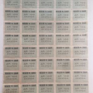 Μπλοκ 50 χαρτόσημα με επισήμανση των 100δρχ (λιθόγραφα ΕΛΚΑ ΑΣΠΙΩΤΗ)