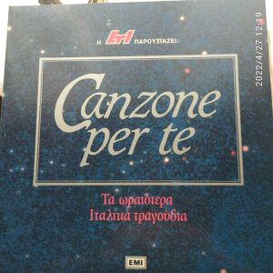 CANZONE PER TE - Μία παραγωγή της ΕΤ1 του 1991 με 24 διαχρονικά Ιταλικά τραγούδια σε δύο LP