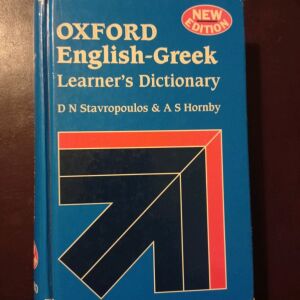 ΒΙΒΛΙΑ ΛΕΞΙΚΑ OXFORD ENGLISH - GREEK / NEW EDITION / D.N.STAVROPOULOS