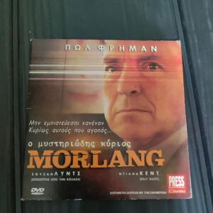 Ξενη Ταινια DVD Ο Μυστηριωδης Κυριος Morlang