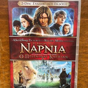 DVD Το χρονικό της Νάρνια 2 Ο πρίγκιπας Κασπιαν