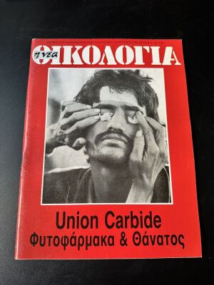 I Nea Oikologia magazine issue 3 January 1984 Union Carbide