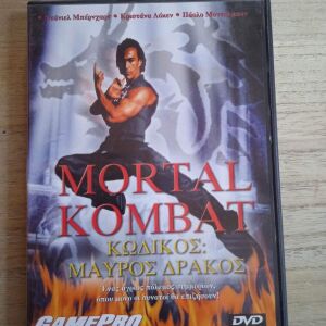 Ταινία dvd Mortal Kombat
