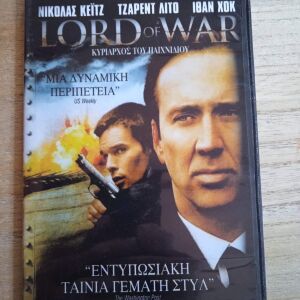 Ταινία dvd Lord of war