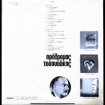 Πρόδρομος Τσαουσάκης LP (1975)