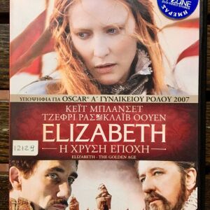 DvD - Elizabeth: The Golden Age (2007)
