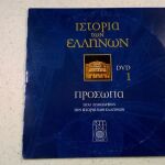 DVD ( 1 ) Ιστορία των Ελλήνων